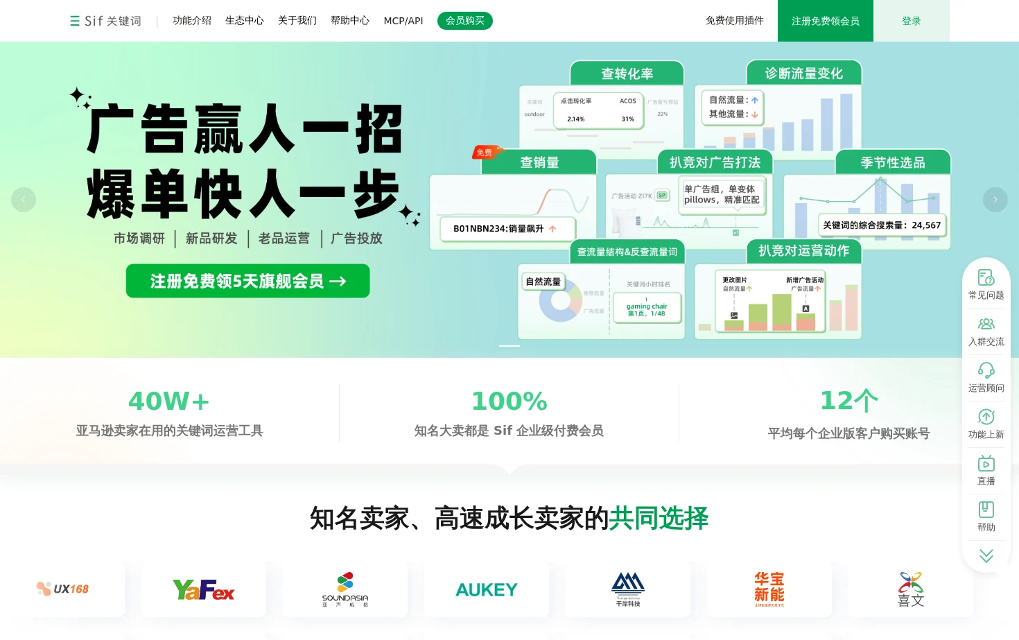 Sif关键词 页面快照